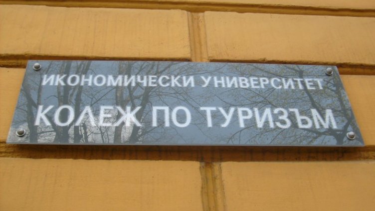 Местят Колежа по туризъм в хотел?