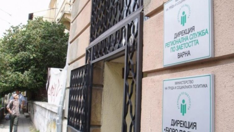 Няма срок за регистриране на съкратените в Бюрото по труда