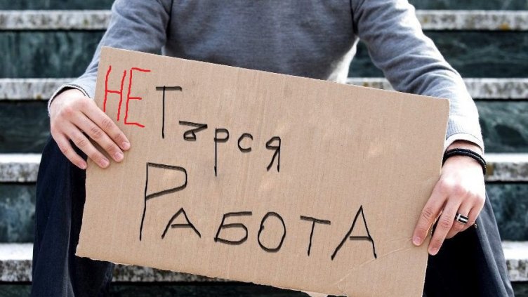 Над 400 000 българи между 15 и 64 год. нито учат, нито работят