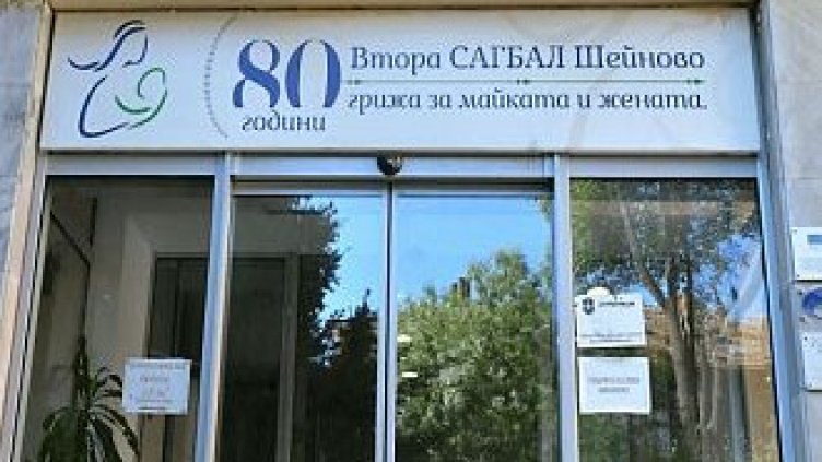 Осъдиха болница „Шейново” за разменените бебета