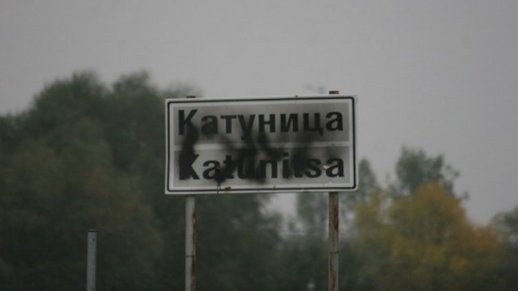 6 години по-късно - шествие в Катуница