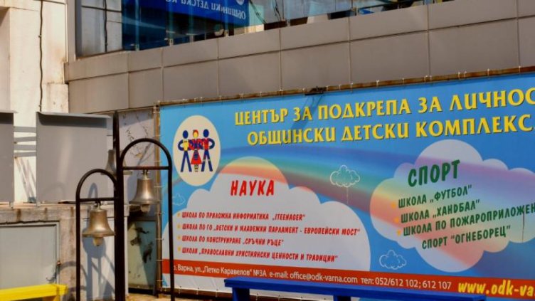 Снимка: ОДК - Варна