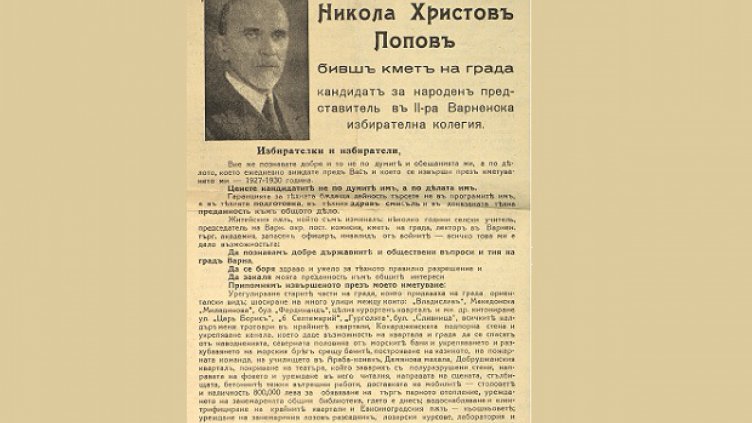 На този ден във Варна – 5 март 1929 г.