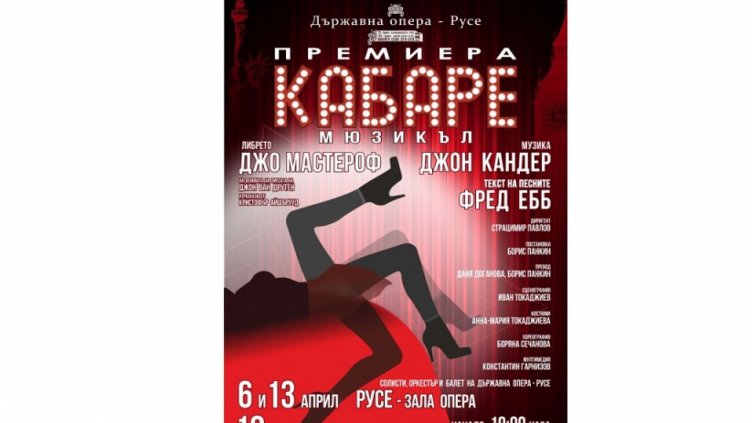  Русенската опера гостува във Варна със спектакъла "Кабаре"