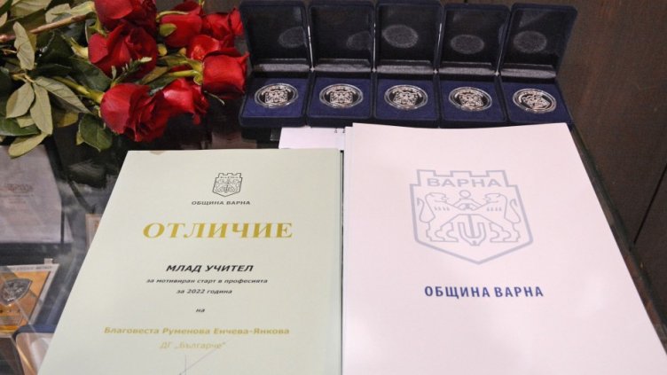 Набират номинации за общинското отличие за млад учител във Варна