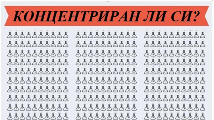Открий празната колба (ЗАГАДКА)