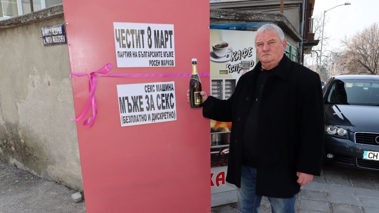 Росен Марков избухна за 8 март