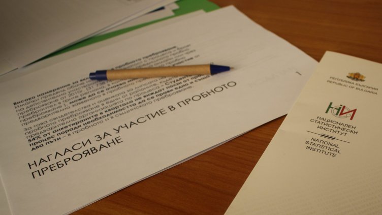 Преброяване ще има – от септември до октомври. Онлайн, с код от НСИ