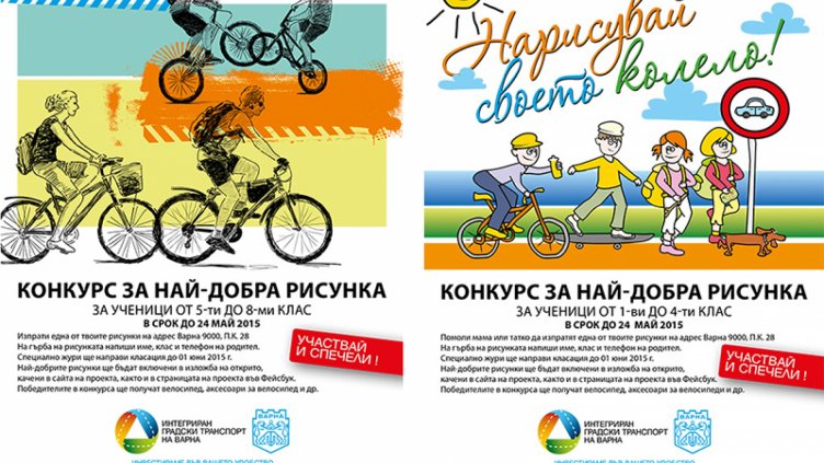 Нарисувай Варна на велосипед