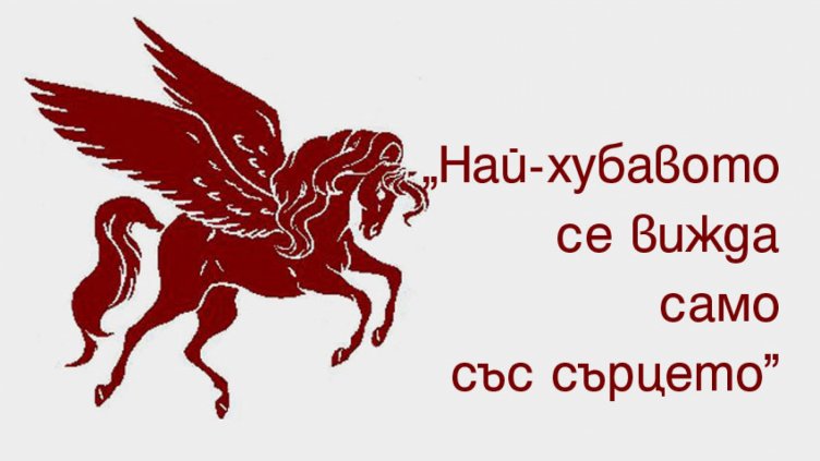 Резултати от конкурса &bdquo;Зрящи сърца&ldquo; 2016