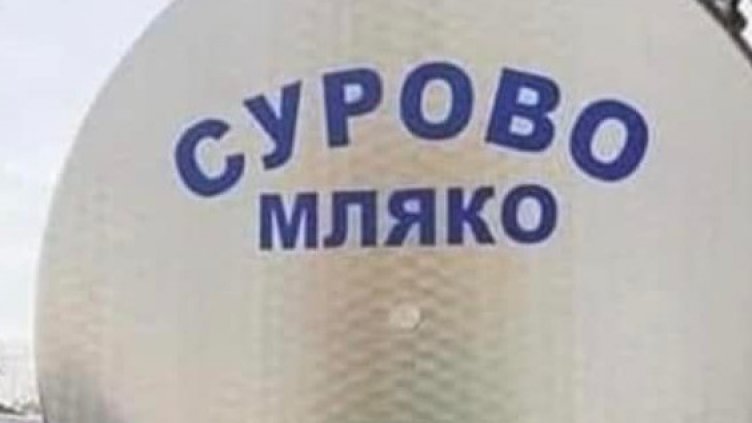 България е сред страните в ЕС с най-ниска изкупна цена на млякото