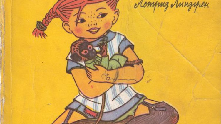 Деца пишат за творчеството на Астрид Линдгрен