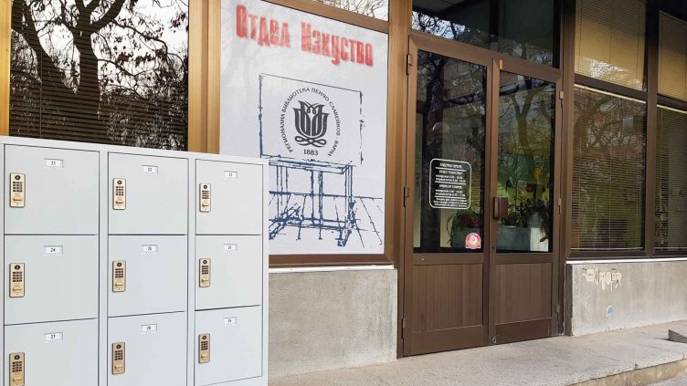 Варненската библиотека отбелязва 140-годишнината си през 2023 г.