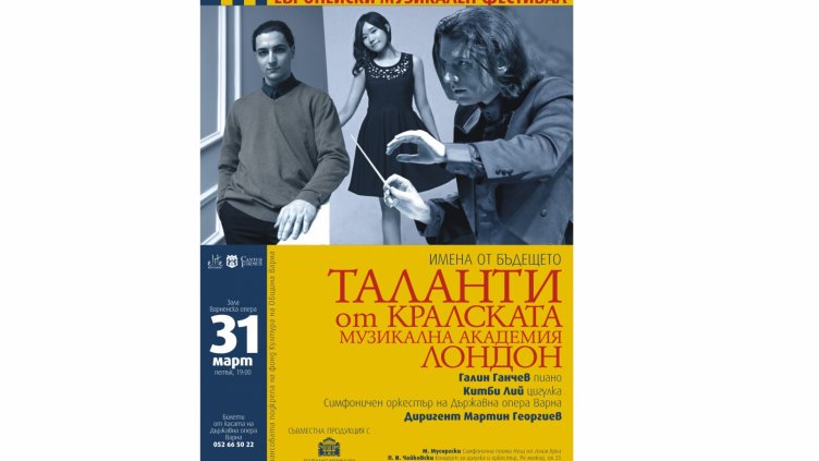 Европейският музикален фестивал 2017 – артистичното пролетно събитие на Варна