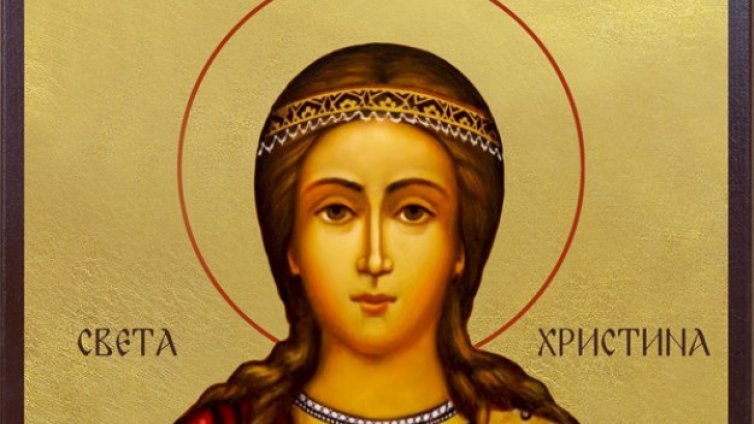 Честваме паметта на света великомъченица Христина