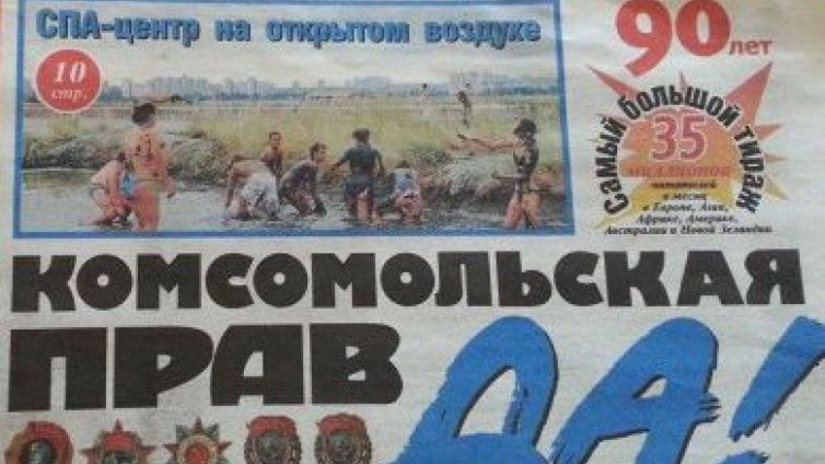 "Комсомольская правда" ще излиза и на български