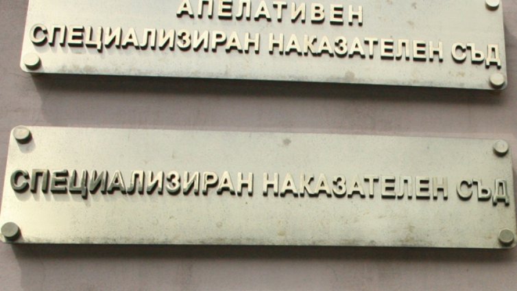 Специализираният наказателен съд е първенец по разрешения за подслушване и следене