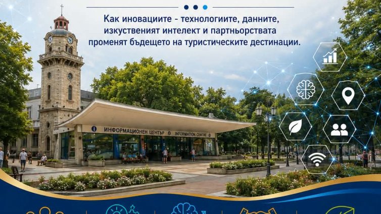 Черноморски туристически форум събира експерти от бранша във Варна
