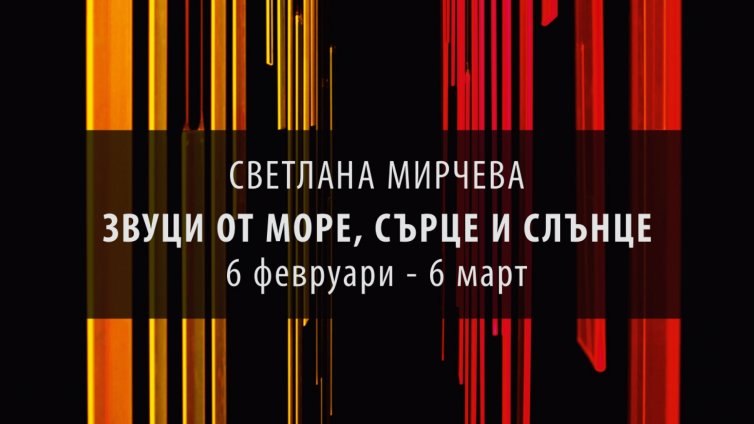 Изложба с инсталации на Светлана Мирчева реди Contemporary Space