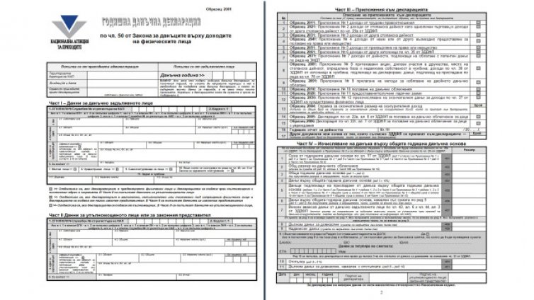 Данъчните пуснаха предварително попълнените декларации за физическите лица