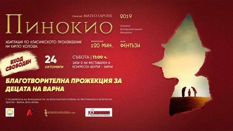 Безплатна прожекция на филма „Пинокио“ за децата на Варна