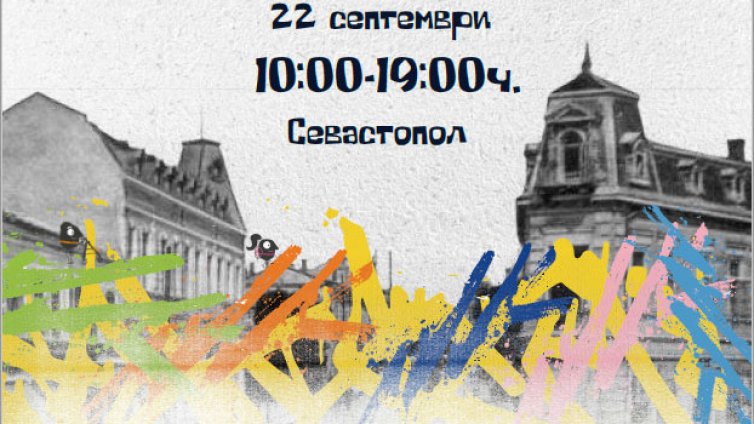 Без коли в центъра на Варна на 22 септември