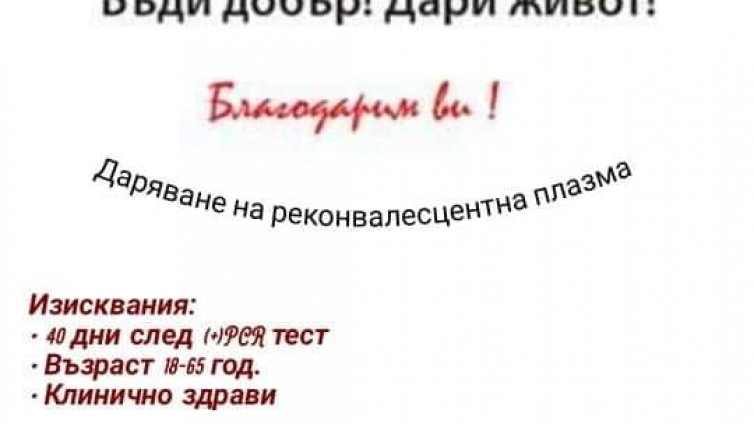 Ето какви са изискванията за даряване на кръвна плазма във Варна