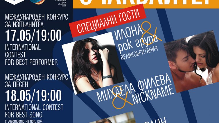 Михаела Филева и "Лот Лориен" сред участниците в "Откритие 2014"