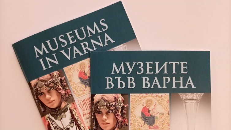 Пътеводител представя 3 от музеите на Варна
