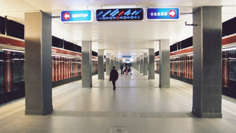 Метро станция ще свързва София с Перник