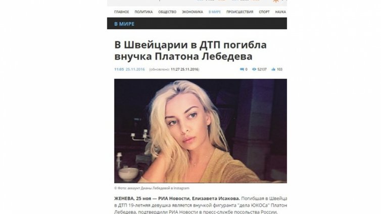 Внучката на руски олигарх загина в Швейцария (Видео)