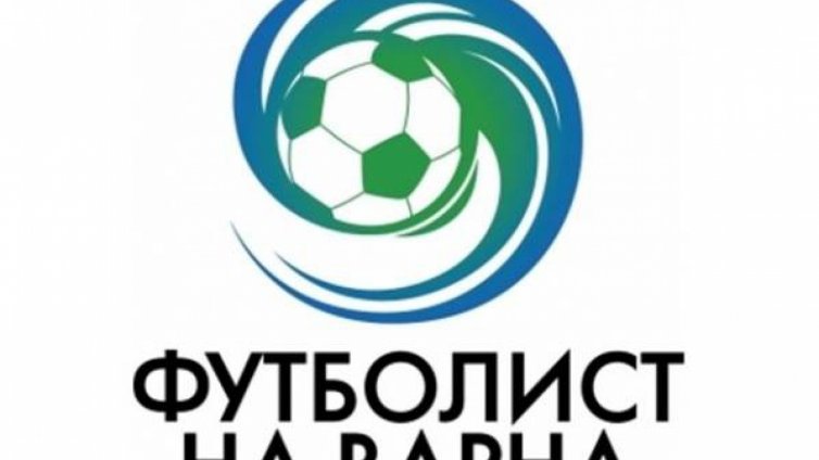 Котев, Венков и Китанов в тройката за "Футболист на Варна”