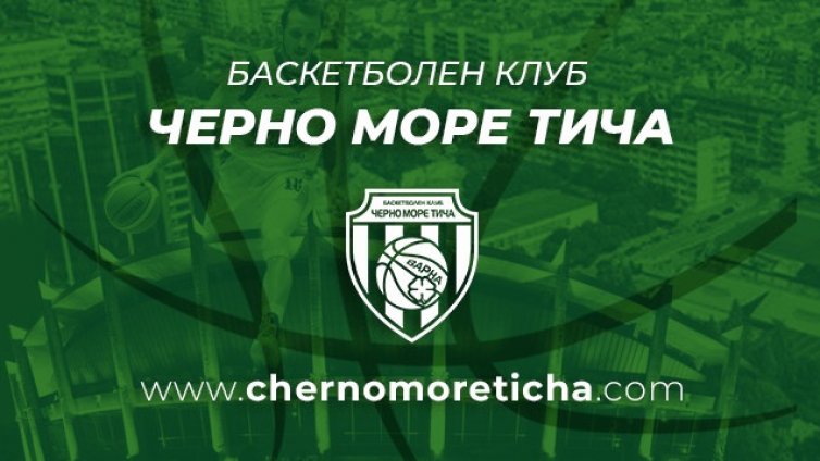 Първа победа за Черно море Тича в НБЛ