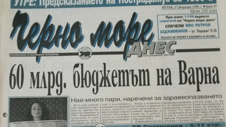 125 години обективно, коректно и честно