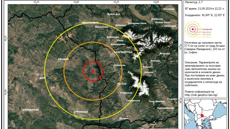 Земетресение край Благоевград