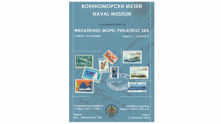 Представят изложба, посветена на 138-ата годишнина на Българския военен флот
