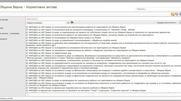 Уеб модул улеснява достъпа до общинските нормативни актове