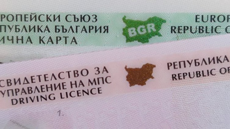 Живот – НЕВАЛИДЕН! Над 200 000 българи са без лична карта