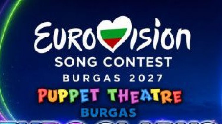 Предлагат капибара или гларус за талисман на &bdquo;Евровизия 2027&ldquo; (СНИМКИ)
