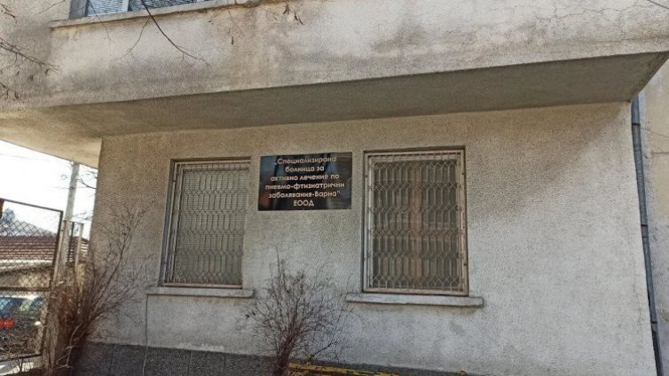Отпускат 102 хил. евро за задължения и заплати на персонала в Тубдиспансера във Варна