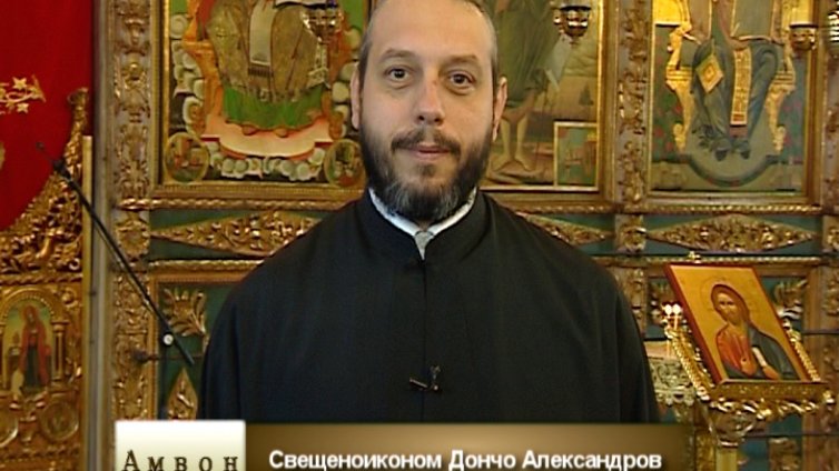 "Амвон"-Духовното робство 26.11.2016