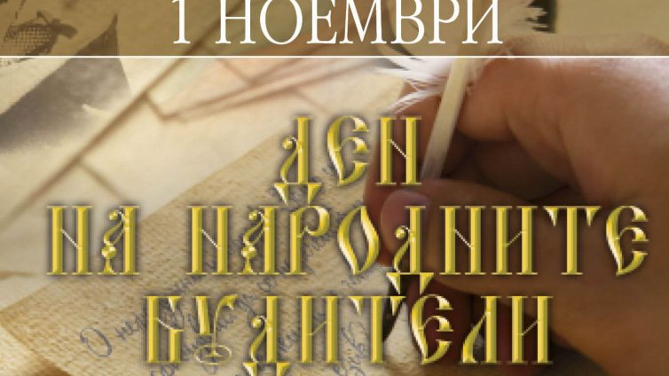 Варна отбелязва Деня на народните будители с поклонение и молебен