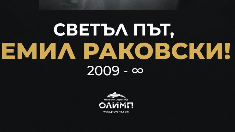 Потвърдено: Гръдна аневризма е причината за смъртта на 16-годишния плувец