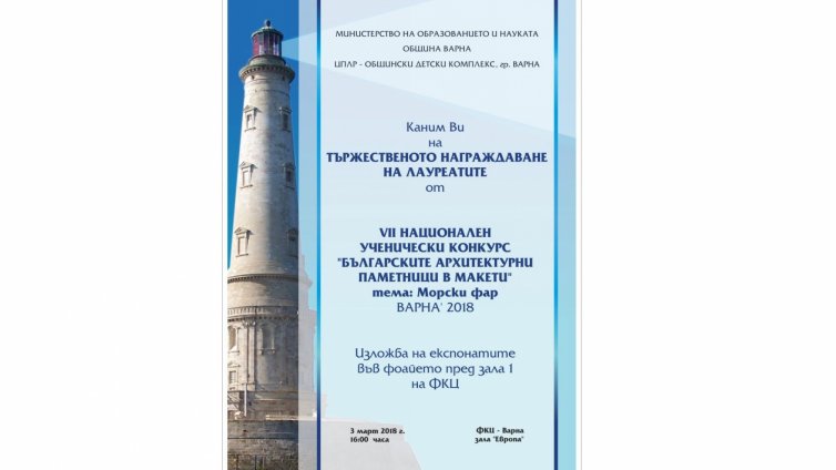 Награждават лауреатите в конкурса „Българските архитектурни паметници в макети“