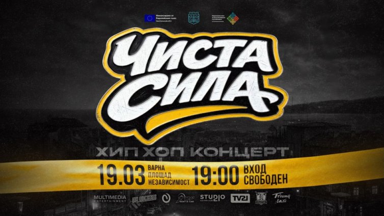 Варна посреща пролетта с мега концерт