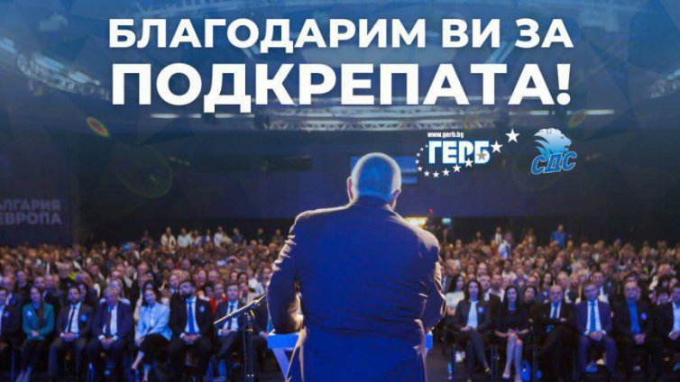 Борисов благодари за подкрепата в социалките