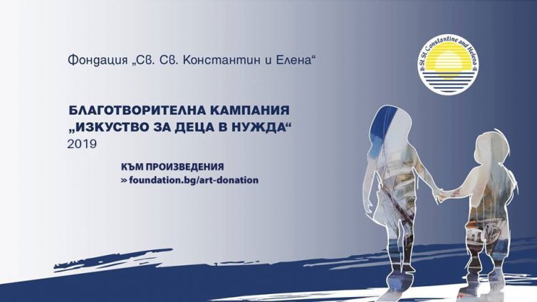 Над 200 произведения на изкуството ще се продават благотворително онлайн