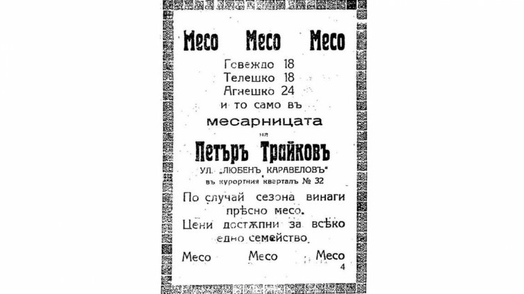 Непознатата история: Кланичното дело във Варна