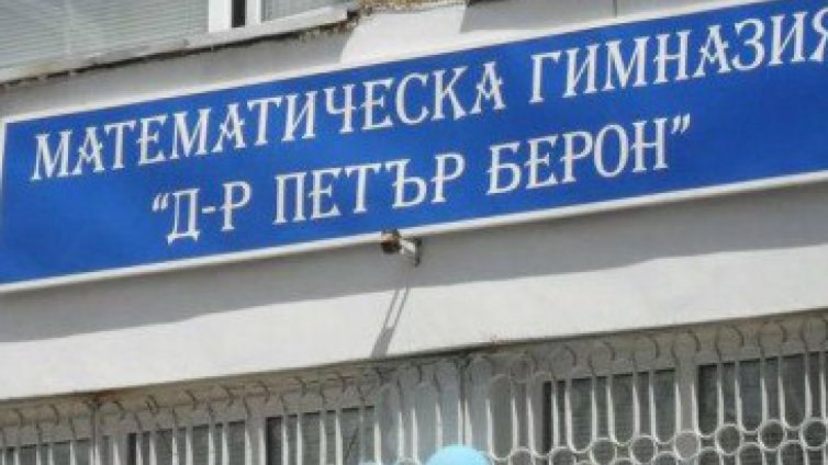 Варна събира най-добрите математици от Балканите