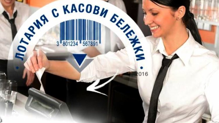 350 000 души са се включили в лотарията на НАП